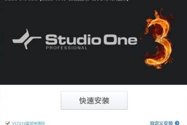 PreSonus Studio One 3.5.6 一键安装，外挂托盘版（2023.12.03更新）